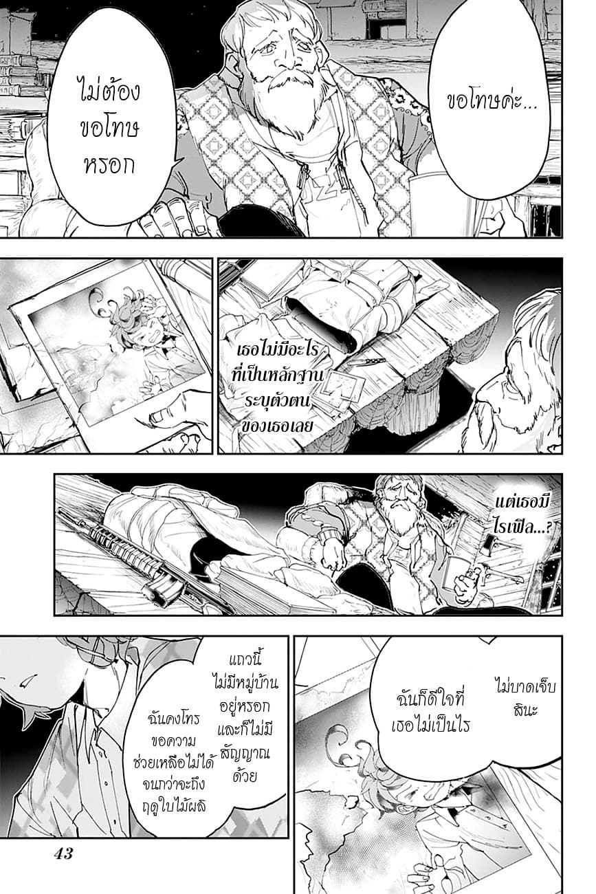 The Promised Neverland 180-ทุกอย่างของเธอ