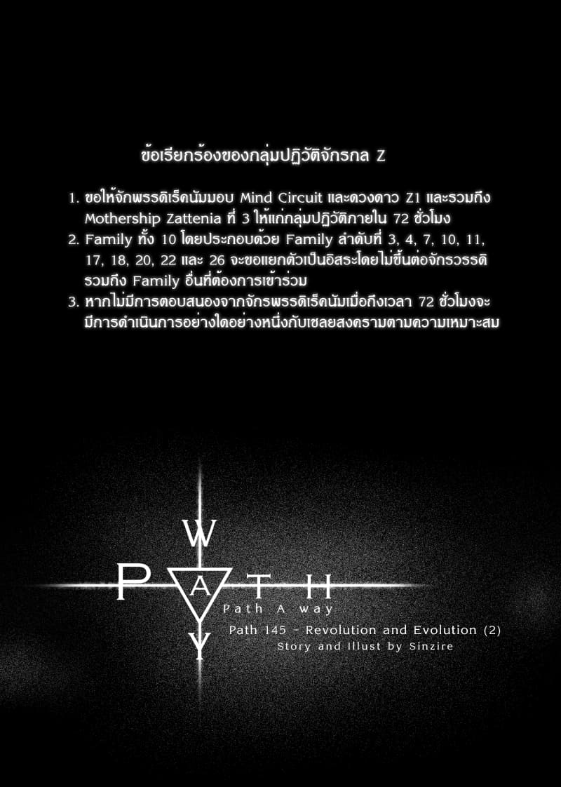 Path A waY 145-Evolution and Revolution (2)