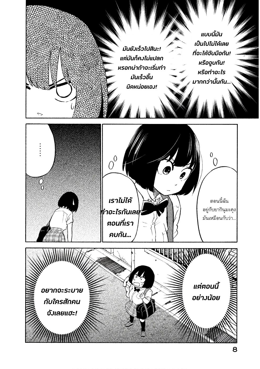 Oogami-san, Dadamore desu 12-เด็กหนุ่มน่ารักจอมขัดแย้ง