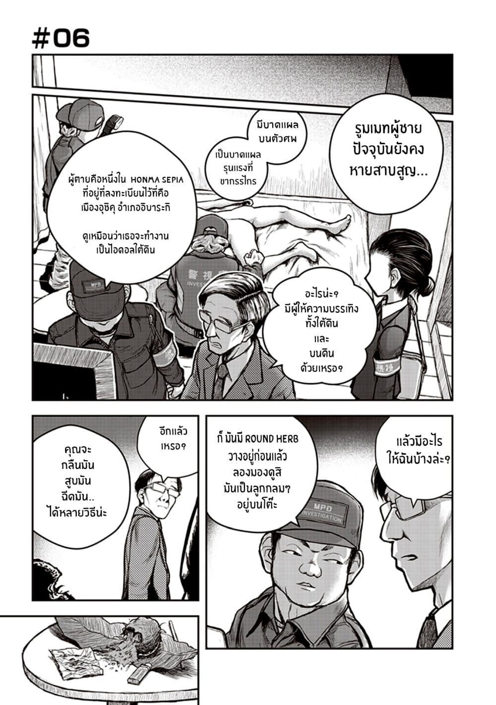 Youkai Gurentai 6-6
