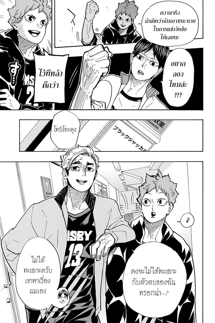 Haikyuu!! 379-สงครามสัตว์ประหลาดอันยิ่งใหญ่
