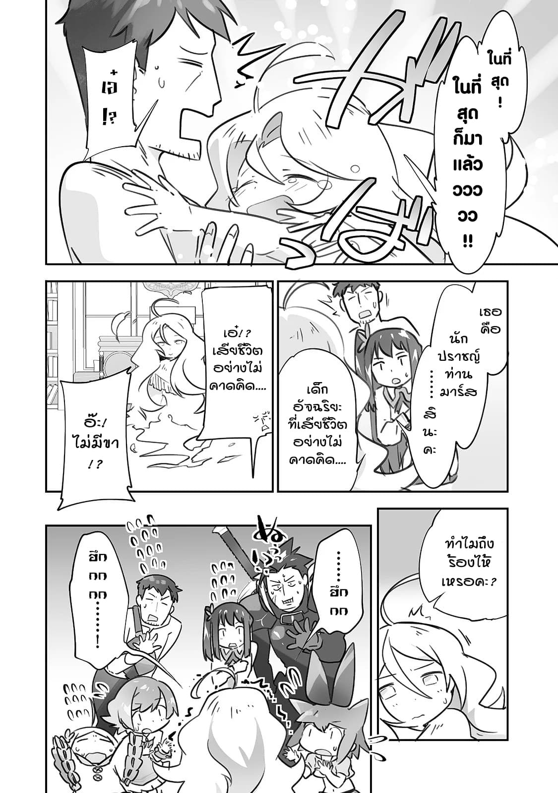 Isekai Hoikuen o Hirakimashita ~ Fusei Skill de Saikyou Loli Seirei-tachi wa Dere Dere desu ~ 17-นักปราชญ์