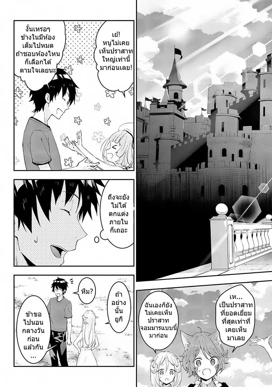 Maou ni Natta node, Dungeon Tsukutte Jingai Musume to Honobono suru จู่ๆก็ได้เป็นจอมมารแล้วไปสร้างดันเจี้ยนกับสาวที่ต่างโลก 16-16