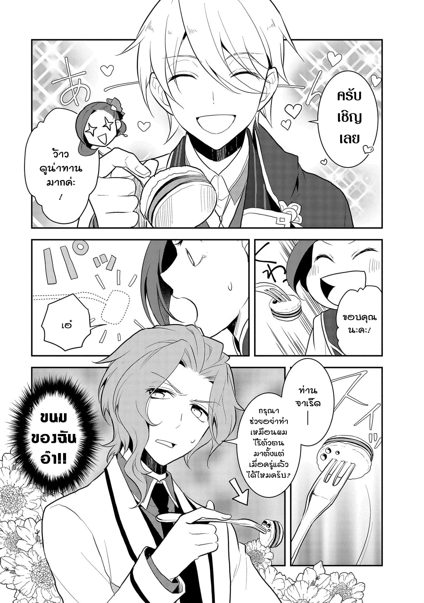 Otome Akuyaku Reijo 23-งานเทศกาลของโรงเรียนเวทมนต์ 1