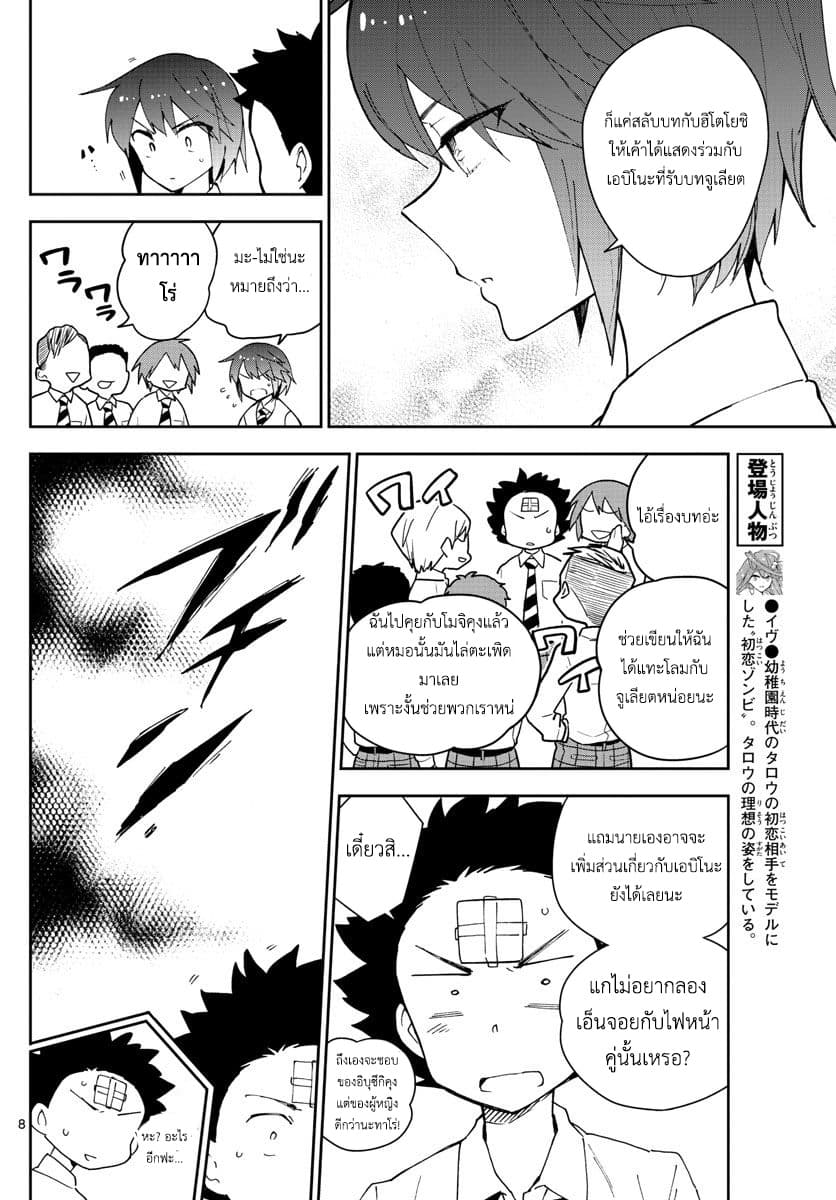 Hatsukoi Zombie 85-โศกนาฏกรรมของสาวน้อย