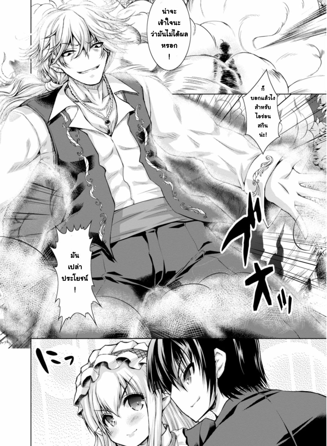 Gunota ga Mahou Sekai ni Tensei Shitara, Gendai Heiki de Guntai Harem o Tsukucchaimashita!? 18-18