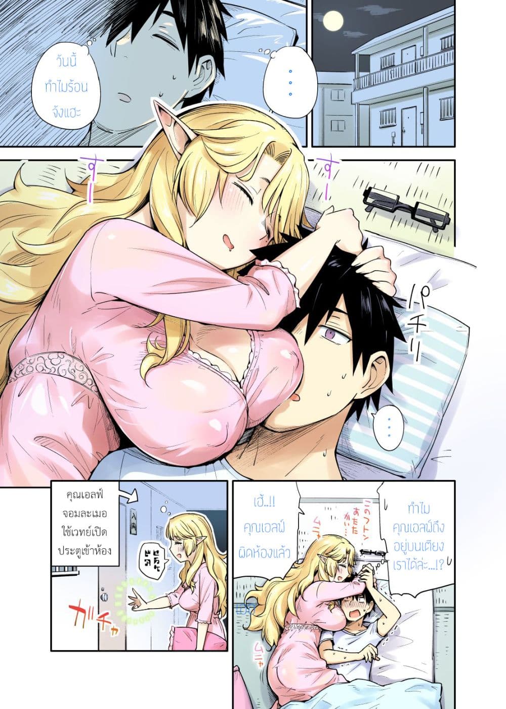 Rinjin Elf Manga 1-1