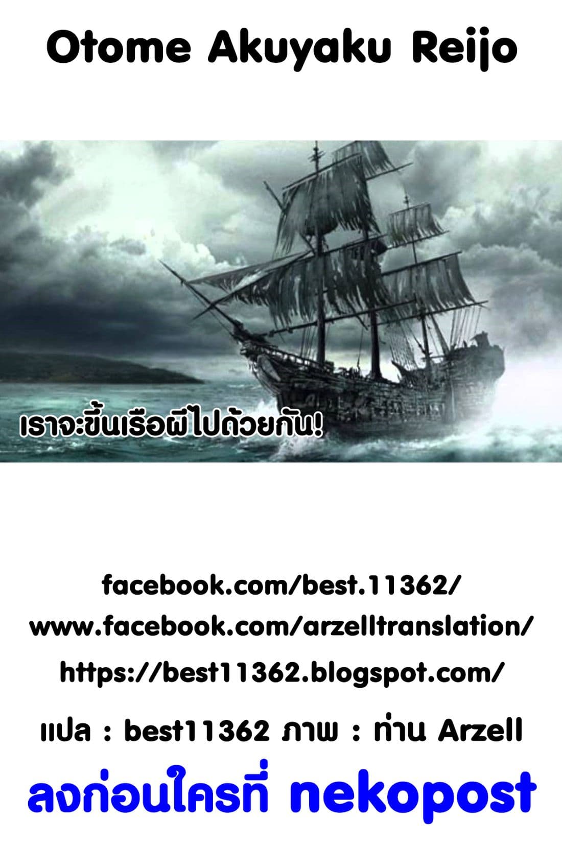 Otome Akuyaku Reijo 16-ตกอยู่ในสถานการณ์วิกฤต 4