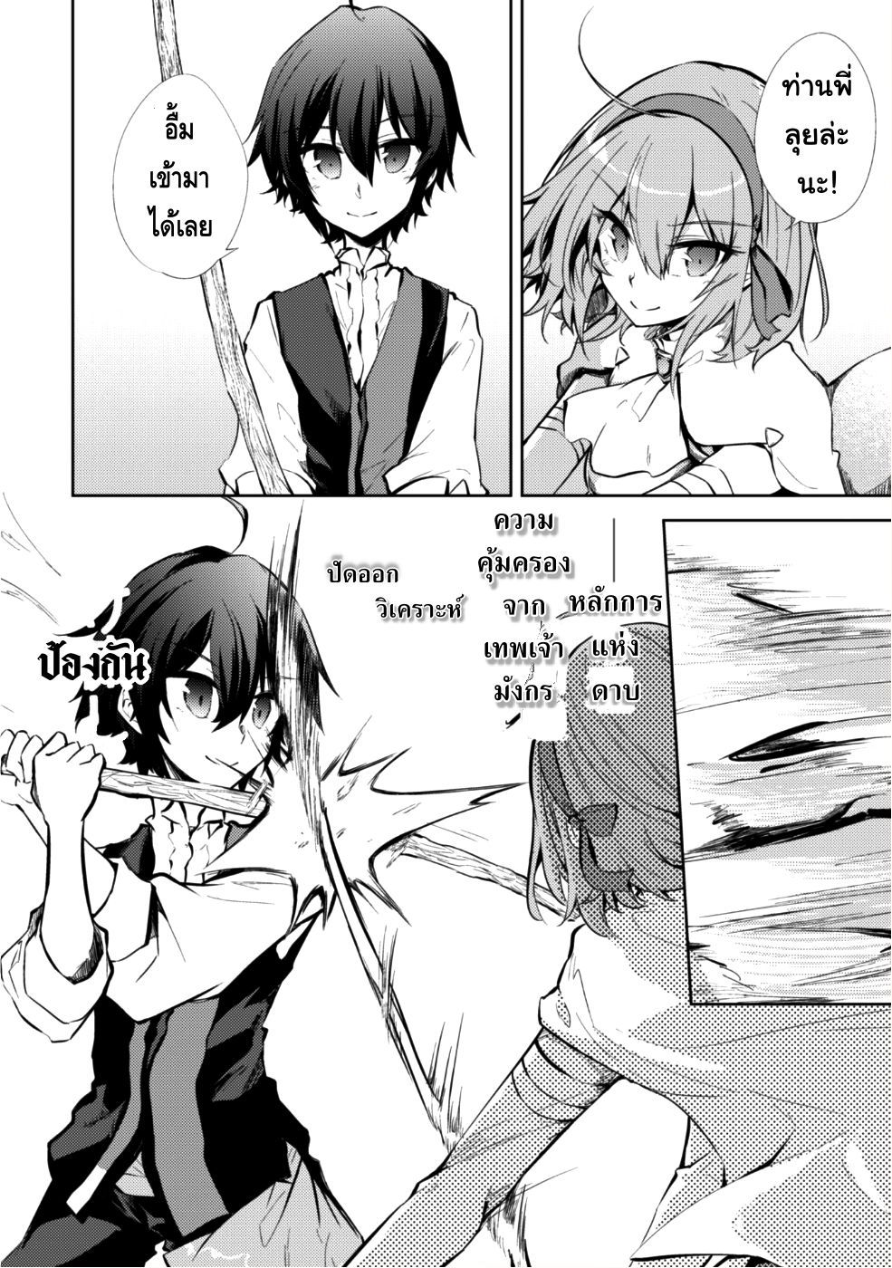 Moto Saikyou no Kenshi wa, Isekai Mahou ni Akogareru 8-8