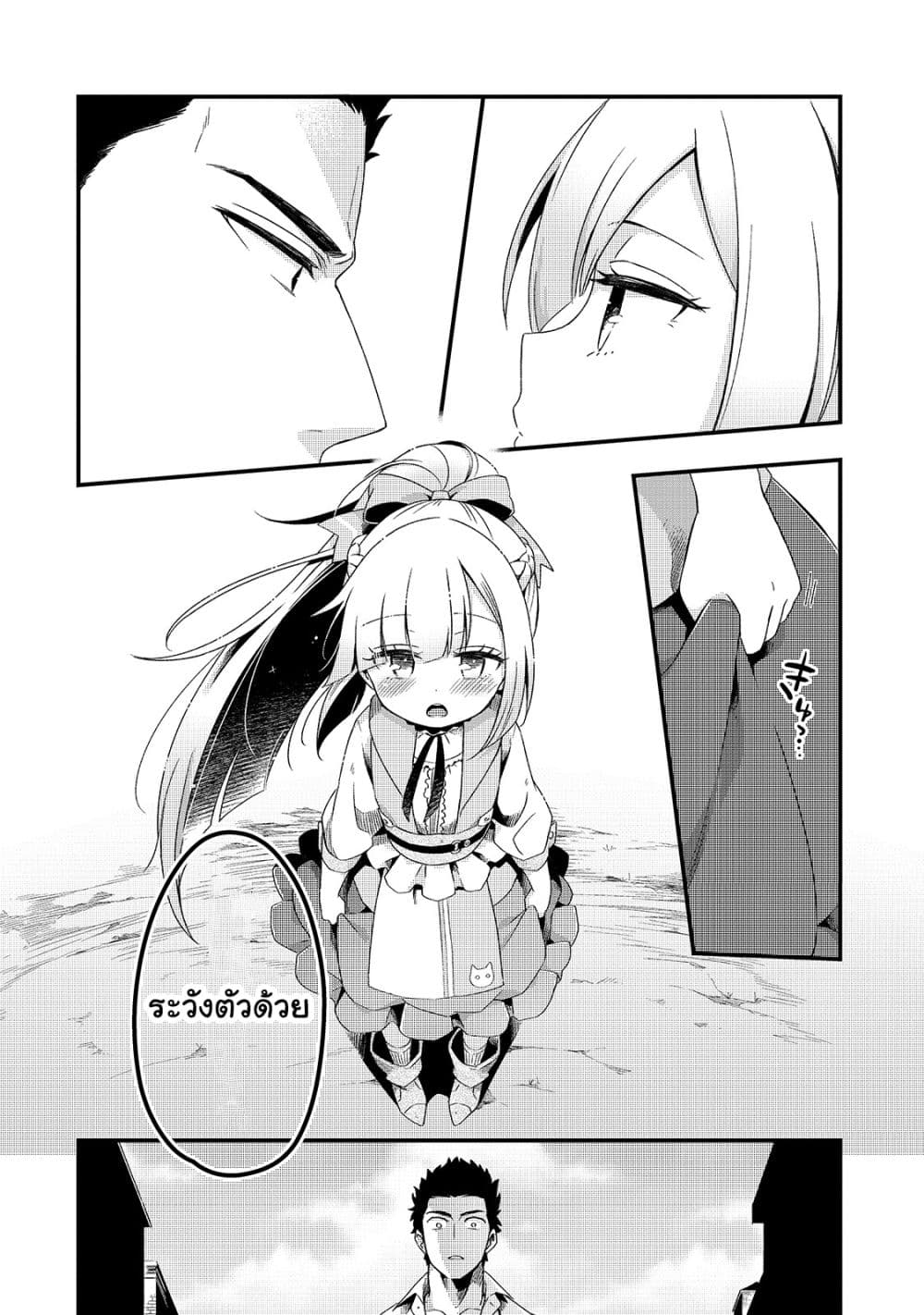 Tsuihousha Shokudou e Youkoso! 3-ความฝันของนักเวทที่ถูกขับไล่ I