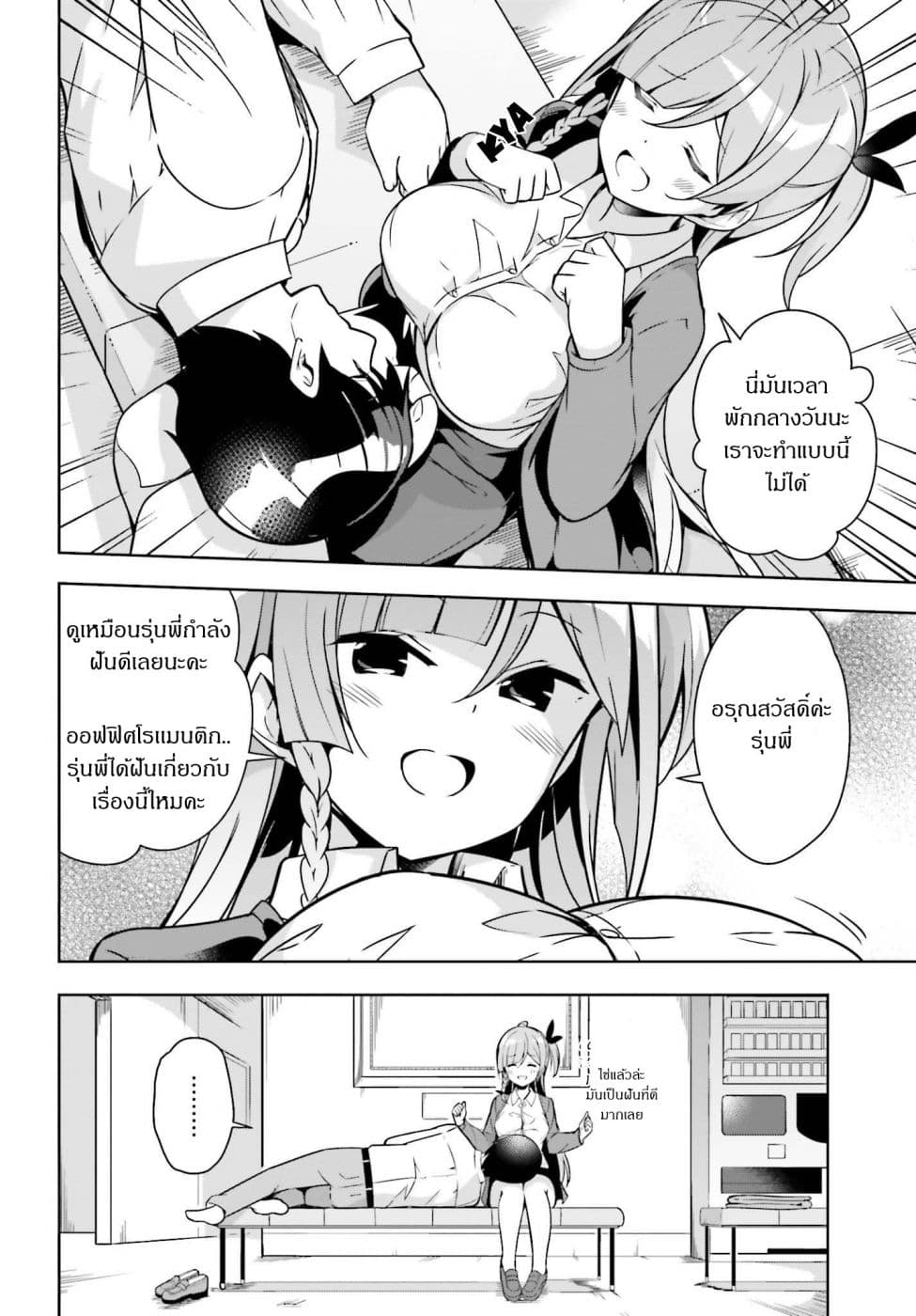 Senpai! Let's Have an Office Romance ♪ 3-3