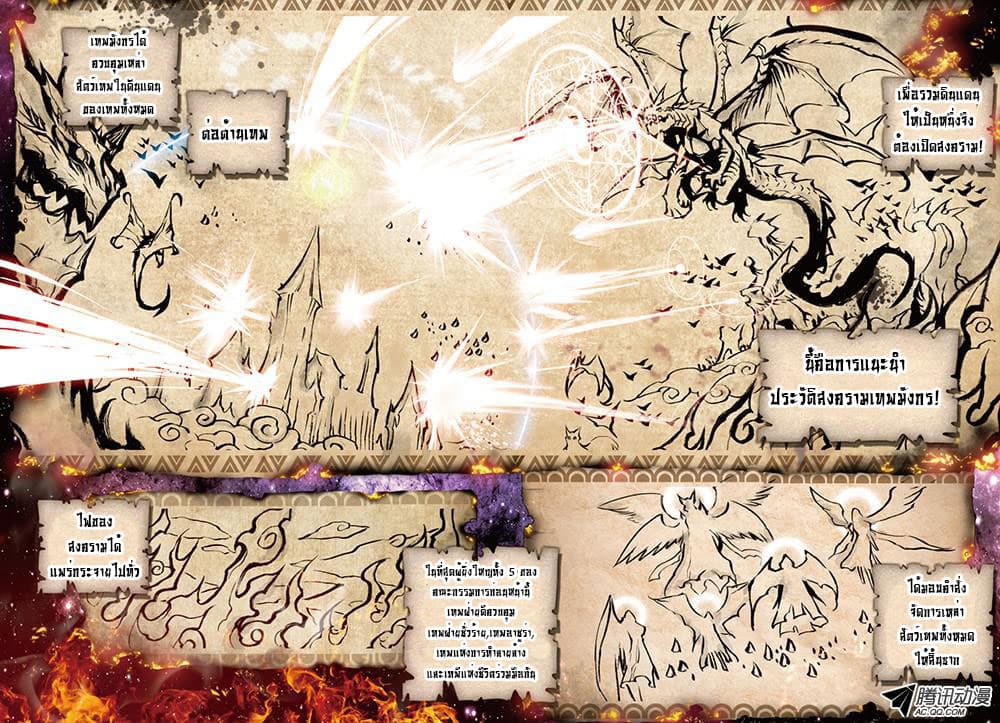 Douluo Dalu - Legend Of The Gods' Realm ตำนานแดนเทพ 20-ป่าสัตว์เทพ