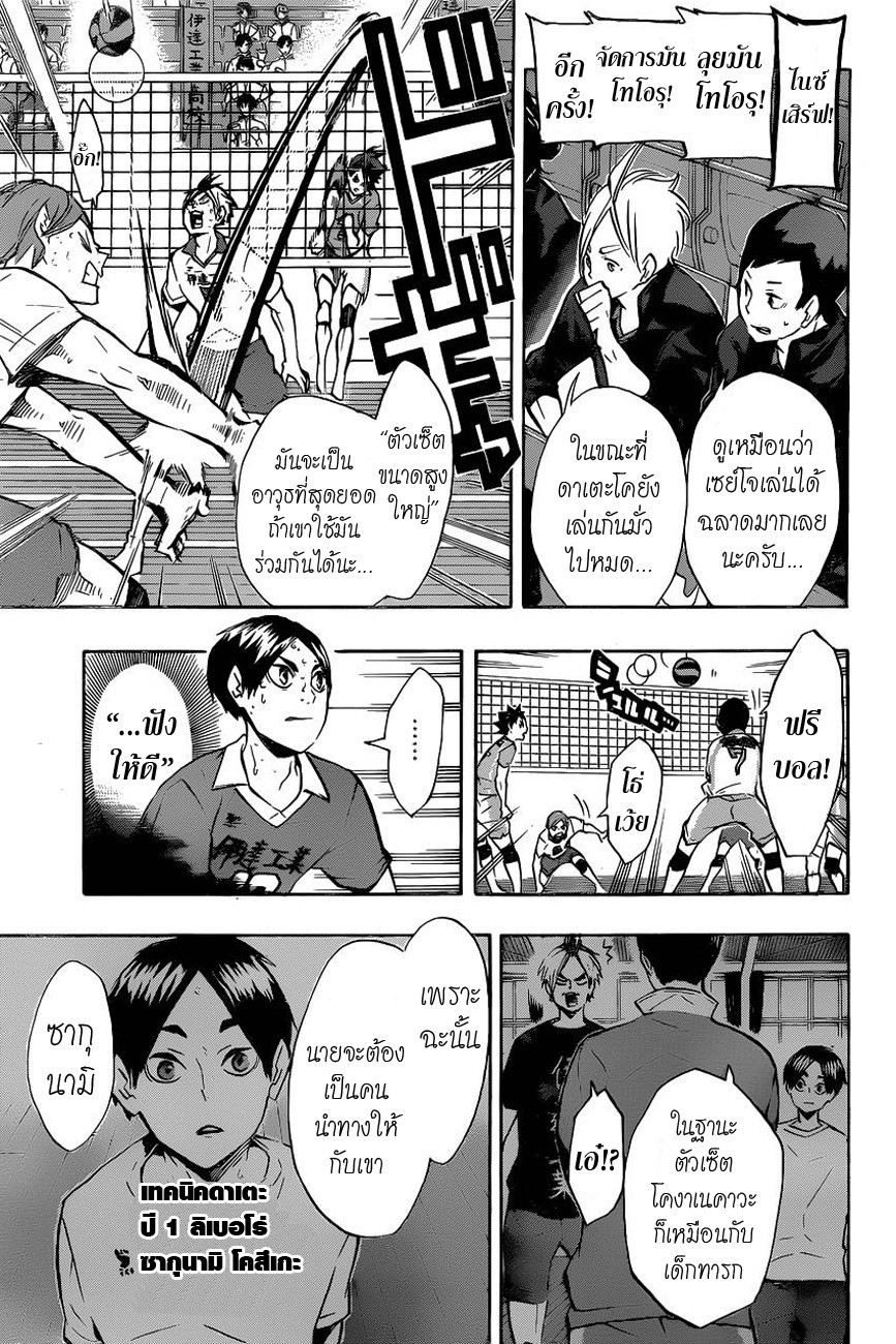 Haikyuu!! 127-ดาวรุ่งพุ่งแรง