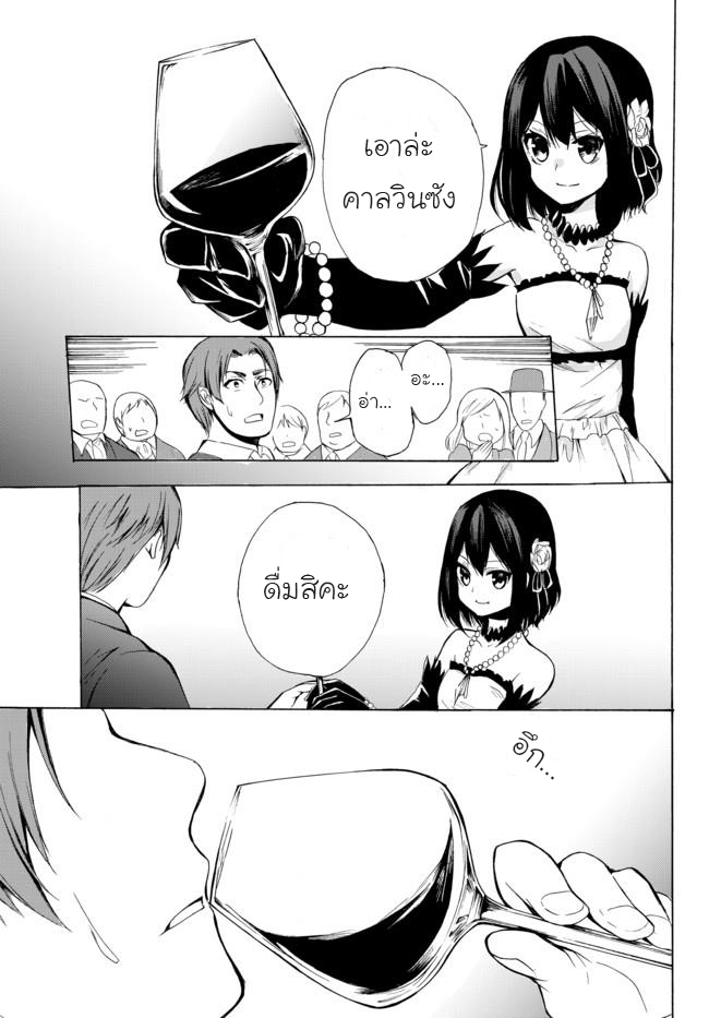 Potion Tanomi de Ikinobimasu! 12-ผู้ส่งสาร I