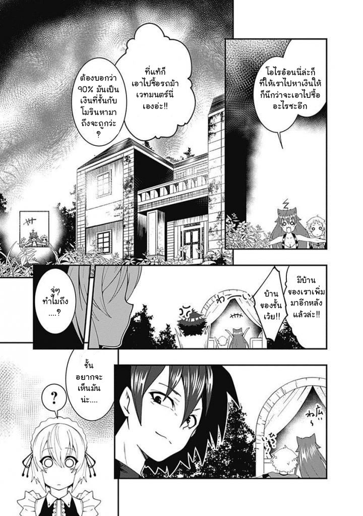 Jichou shinai Motoyuusha no Tsuyokute Tanoshii New Game ไม่อดกลั้นอีกต่อไปแล้วโว้ย! อดีตผู้กล้าสุดแกร่งจะขอสนุกไปกับการเริ่มต้นเกมส์ใหม่ 10-10