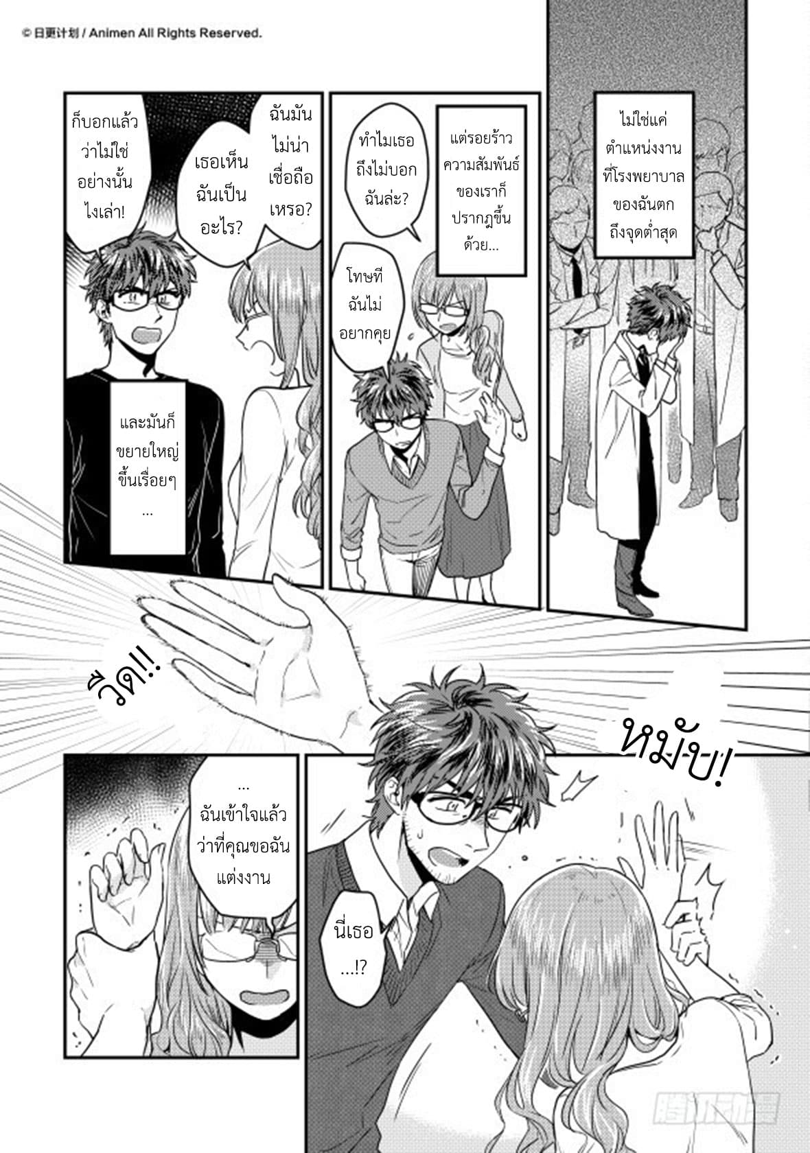 Magic Marriage 11-พบกันอีกครั้ง