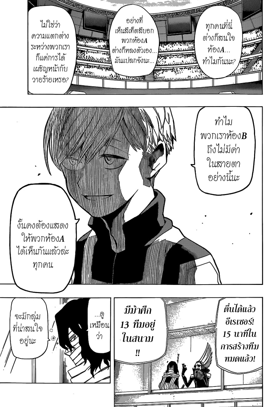 Boku no Hero Academia 27-TH-การต่อรองกับหายนะอันร้ายแรง