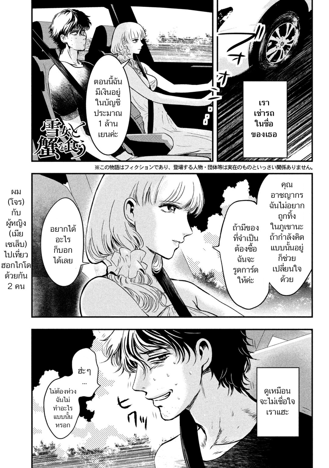 Yukionna to Kani wo Kuu  กินปูกับเจ้าหญิงหิมะ 2-ระหว่างกินพุดดิ้งในรถ