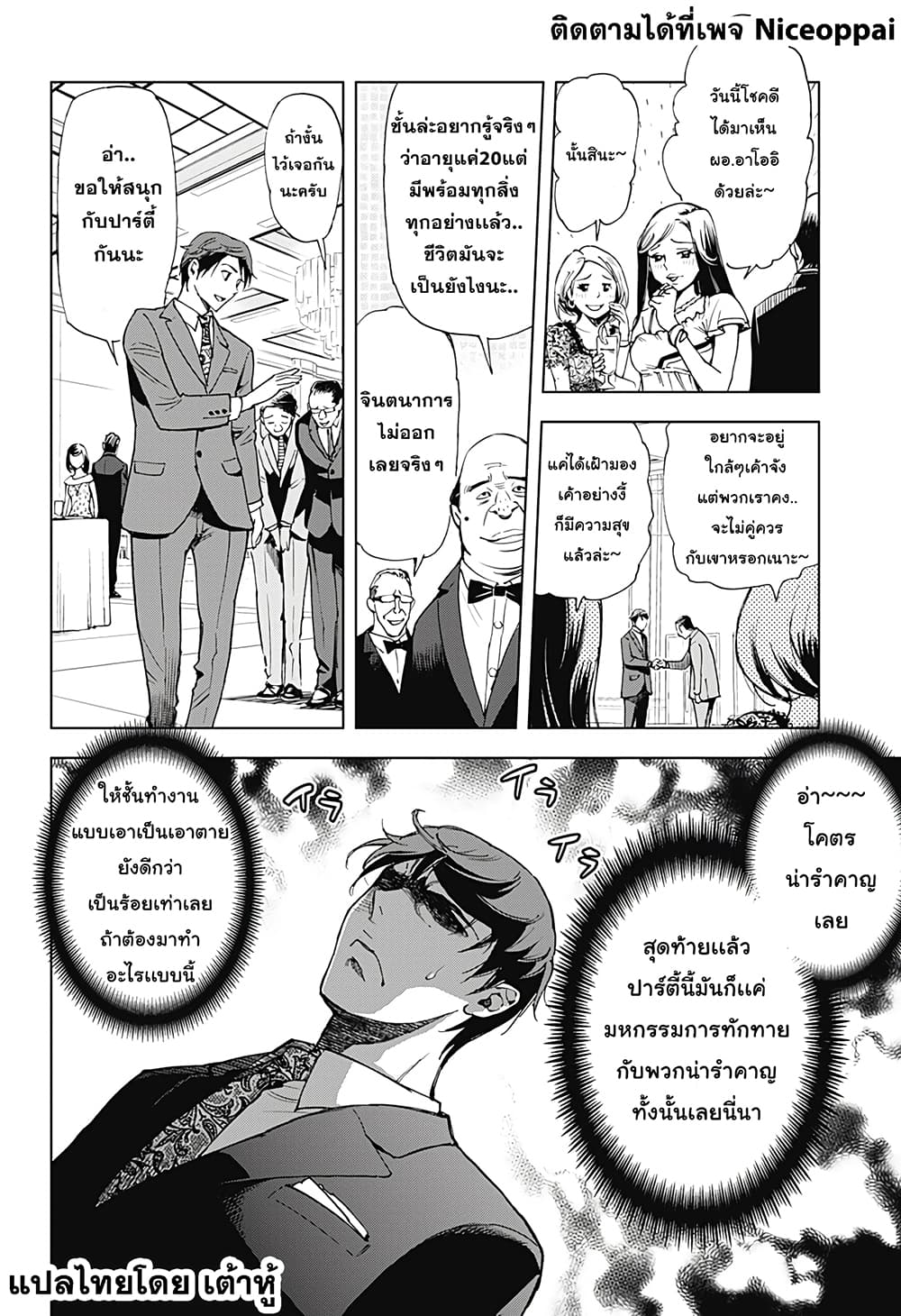 Kiruru Kill Me 1-ความมุ่งมันของผู้ชาย