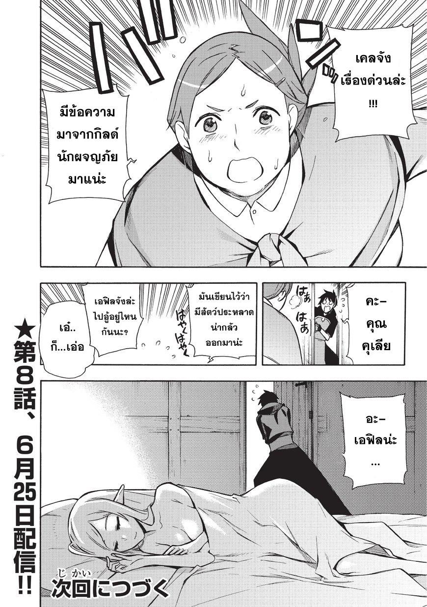 Kuro no Shoukanshi 7-เทพธิดา (2)