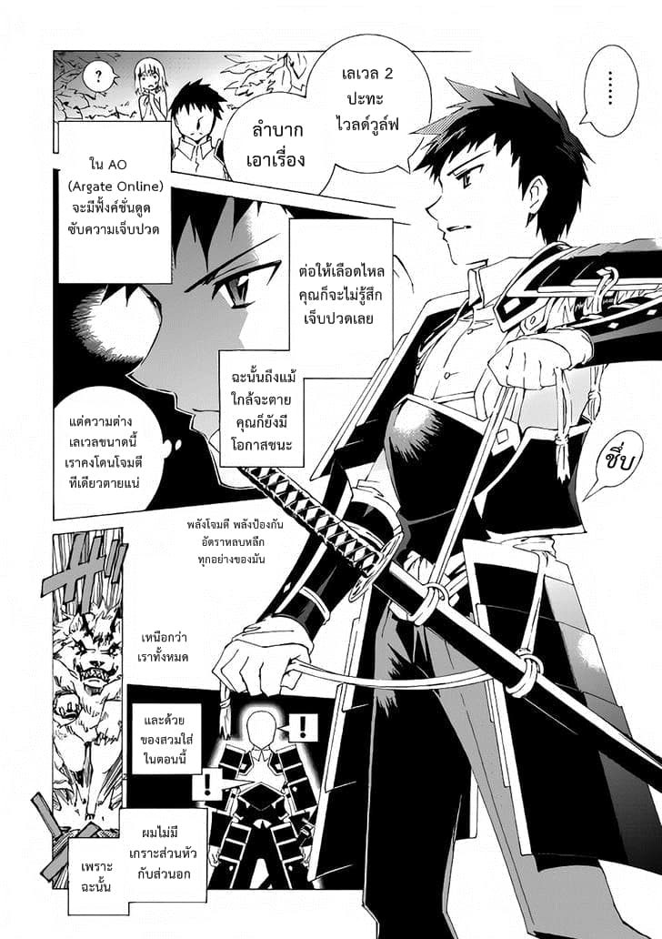 Argate Online 1-ซามูไรจอมโกงกำเนิดแล้ว