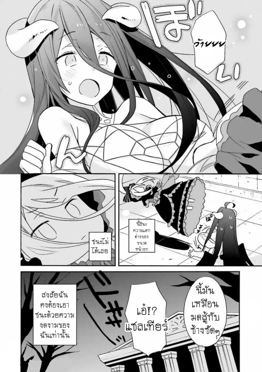 Overlord Official Comic A La Carte 2-2