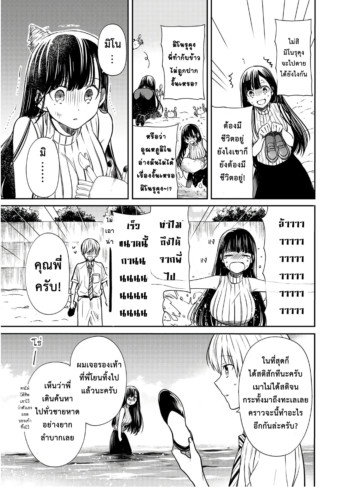 Danshi Koukousei wo Yashinaitai Onee-san no Hanashi 42-คุณพี่ที่กำลังสับสน