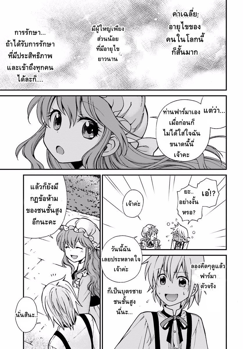 Isekai Yakkyoku เภสัชกรต่างโลก 3-ตระกูลเมดิซิส และ พลังของฟาร์มา