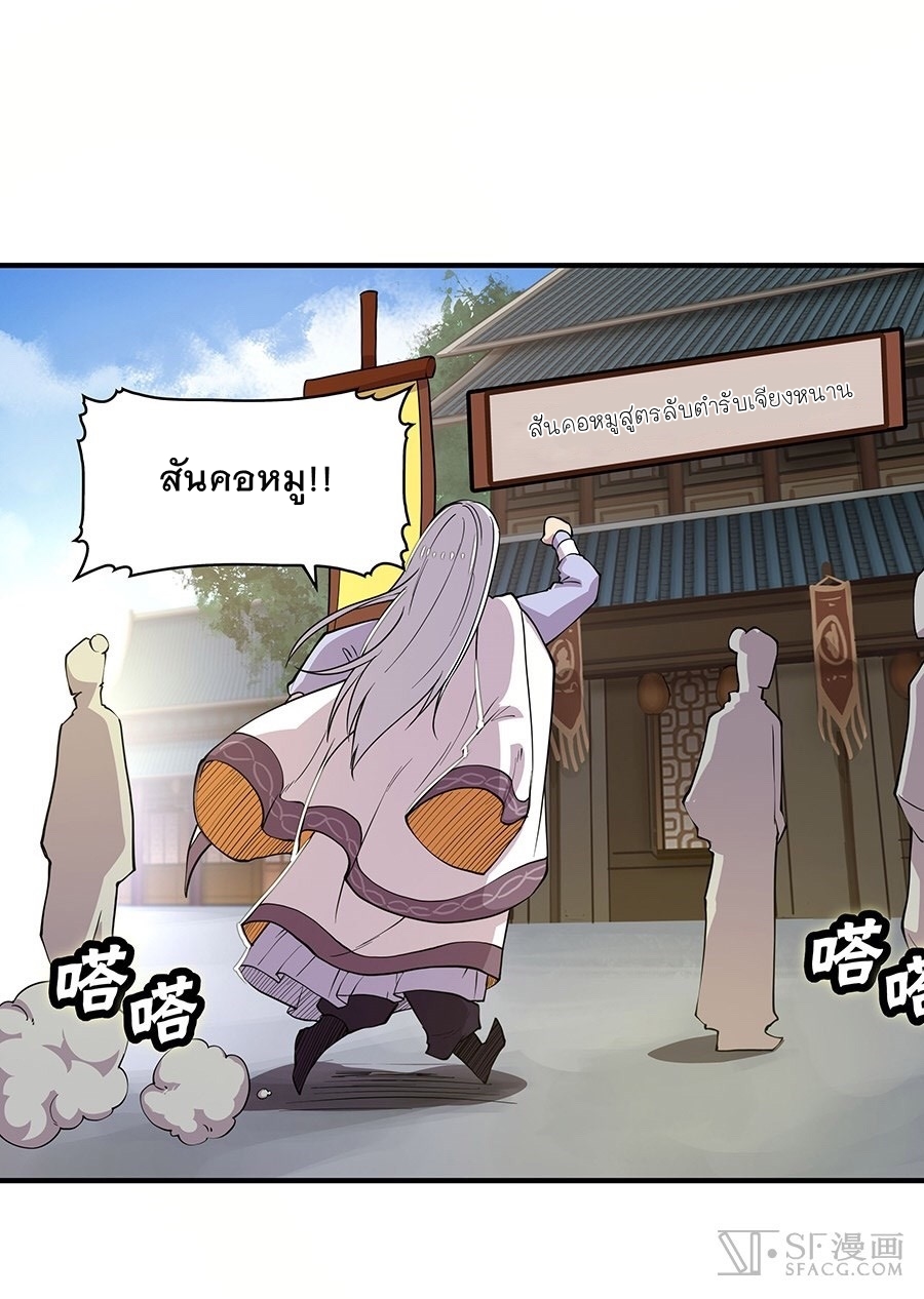 The Master of Martial Arts Retired Life ชีวิตหลังปลดเกษียณของปรมาจารย์แห่งศิลปะการต่อสู้ 19-19