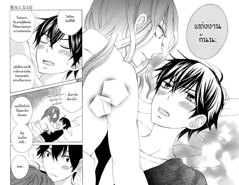 Kanojo ni Naru Hi 8-คำขอ