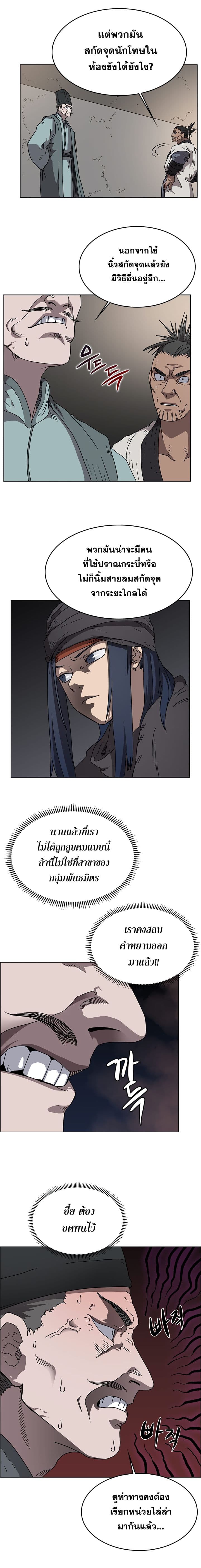 Chronicles of Heavenly Demon ตำนานมารสวรรค์ 48-48
