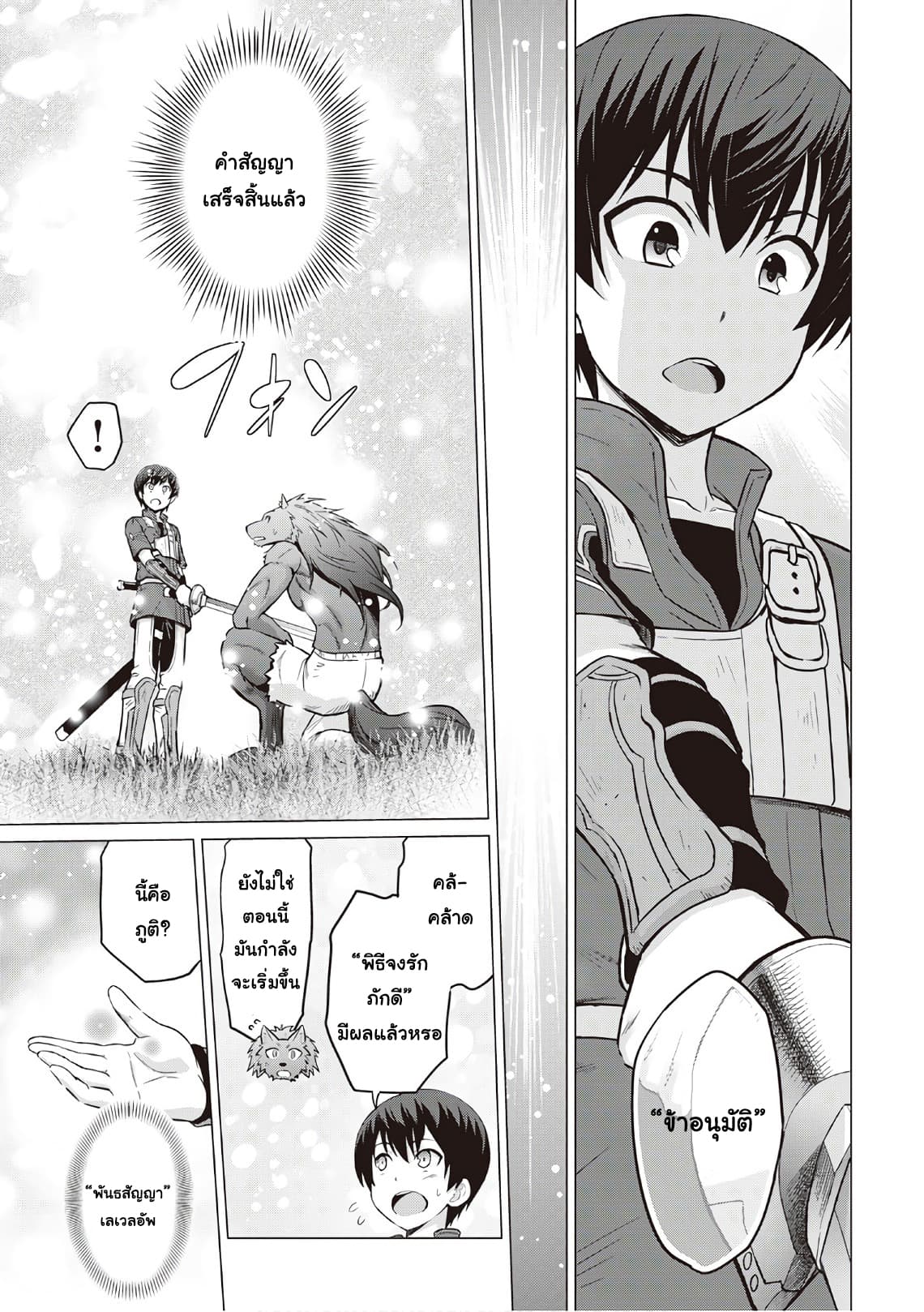 Saikyou no Shokugyou wa Yuusha demo Kenja demo naku Kanteishi (Kari) rashii desu yo? 7-7