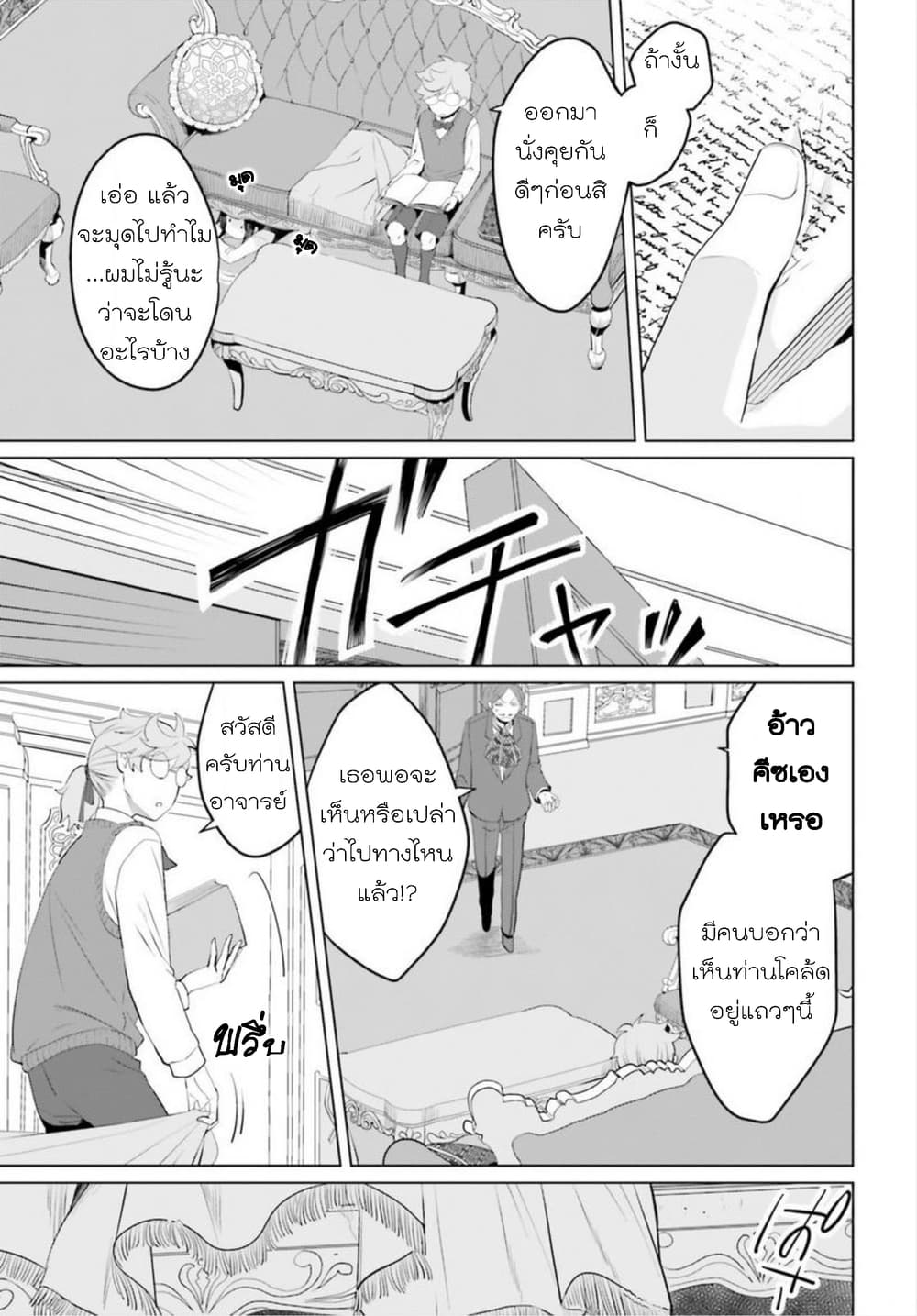 Akuyaku Reijo nano de Last Boss wo Kattemimashita 9.5-9.5