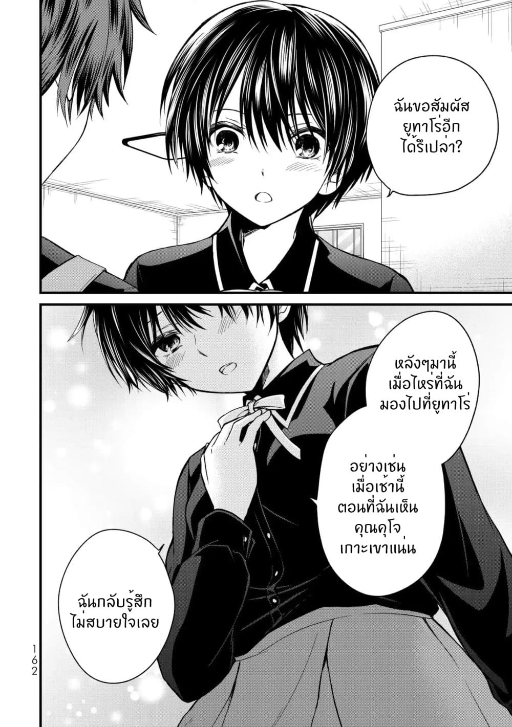 Ojousama no Shimobe 18-ความรู้สึกไม่สบายใจ