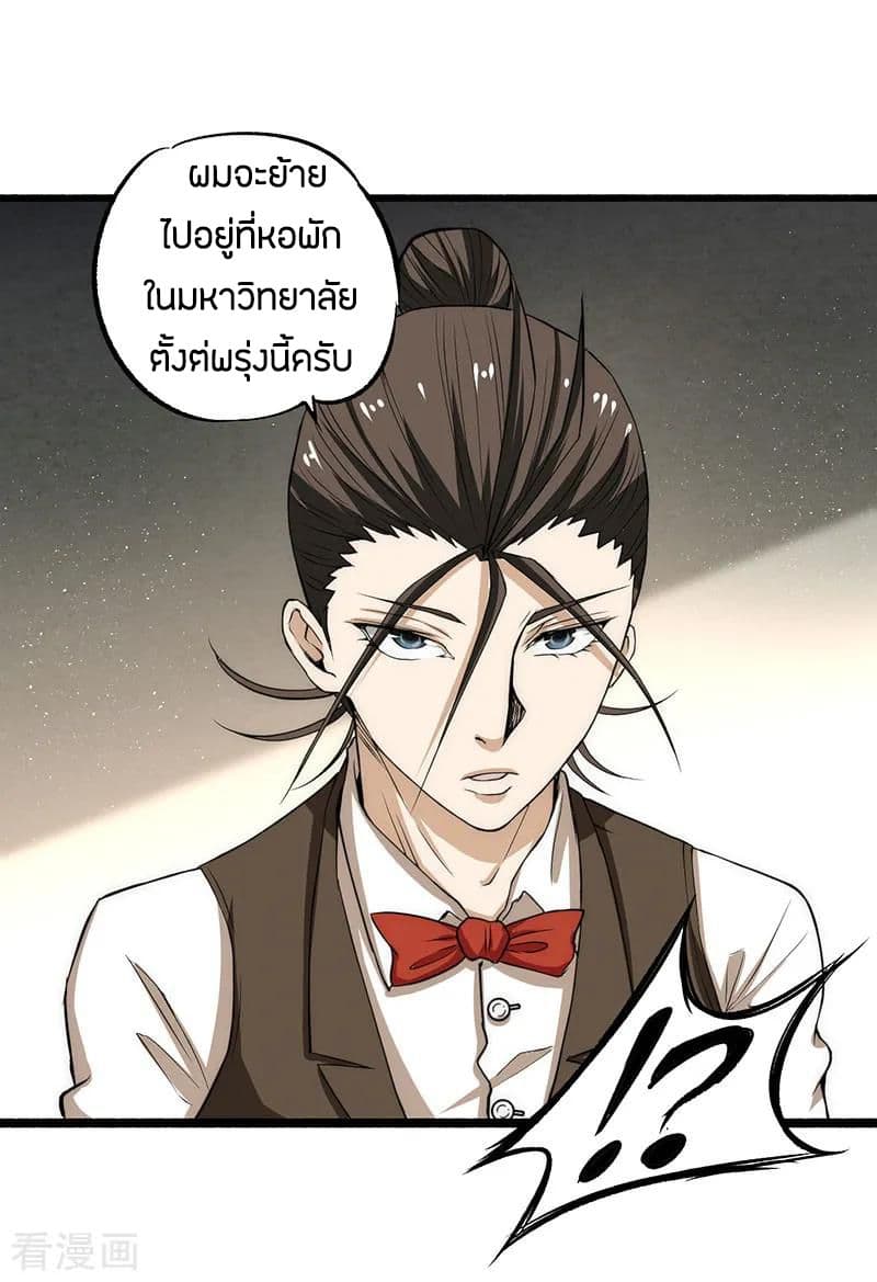 God Emperor of The City มหาเทพเซียนแห่งนคร 12-12