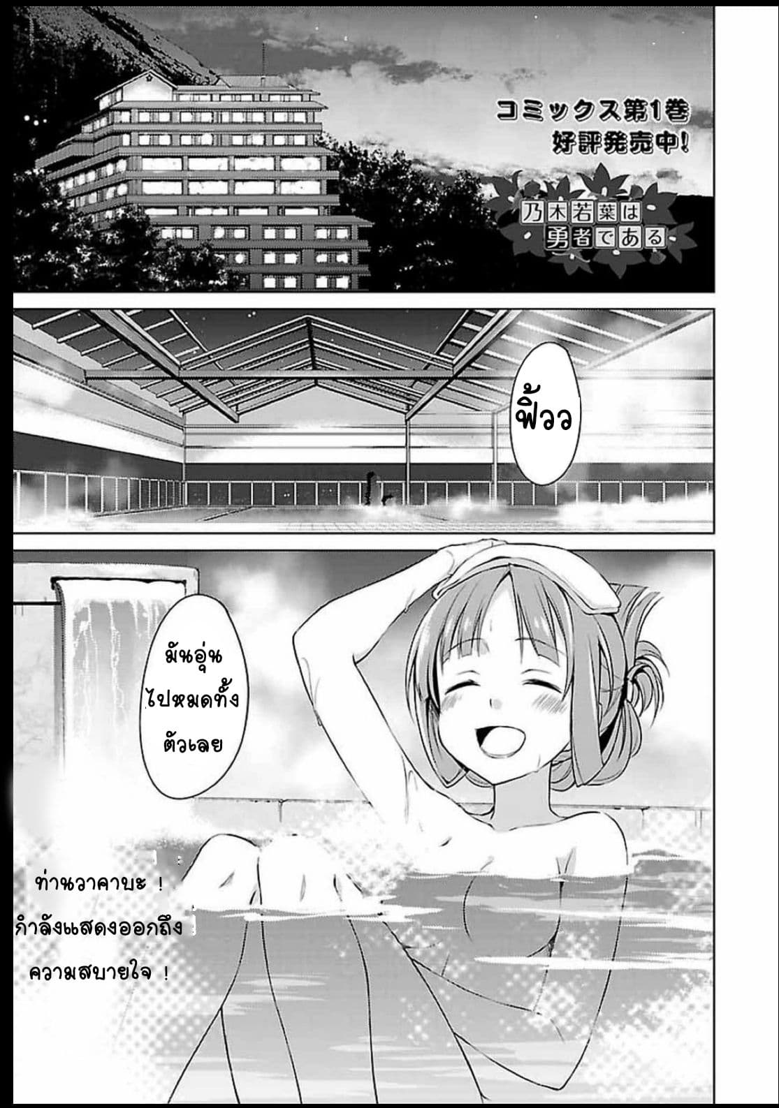 Nogi Wakaba wa Yuusha de Aru 6-6