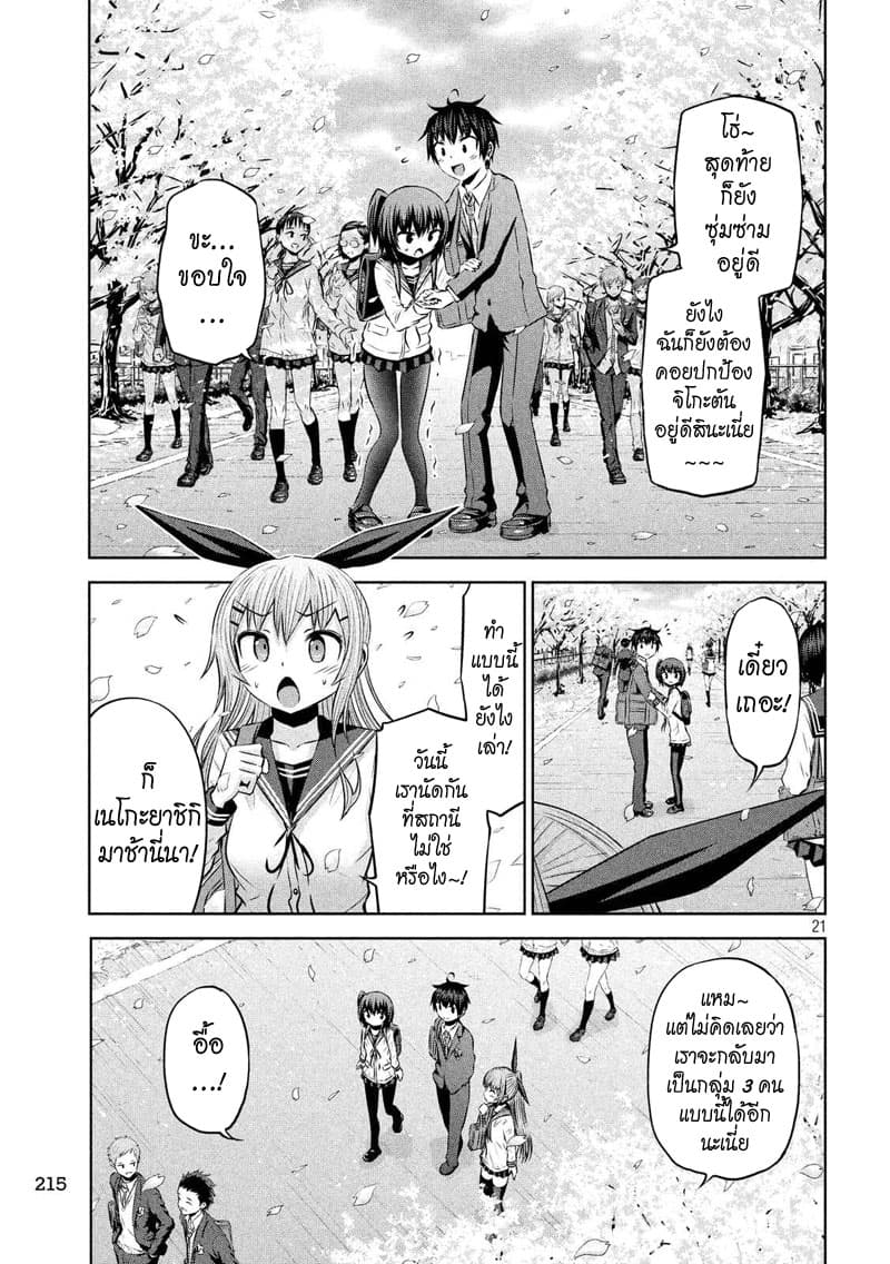 Chikotan, Kowareru 69-จิโกะตันพังไปแล้ว (ตอนจบ)