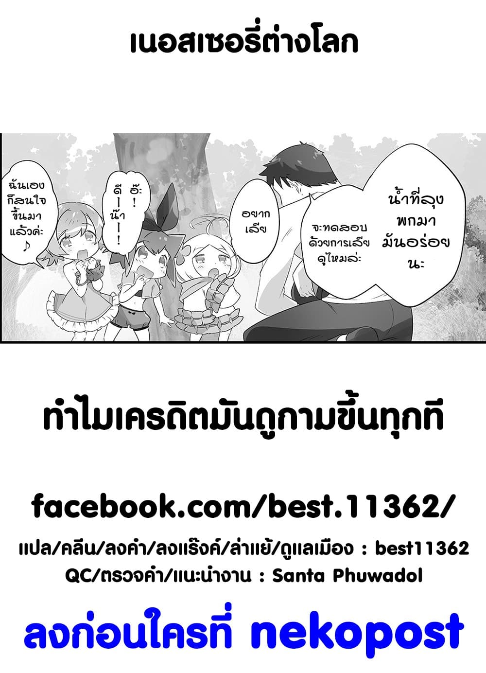Isekai Hoikuen o Hirakimashita ~ Fusei Skill de Saikyou Loli Seirei-tachi wa Dere Dere desu ~ 8-คนถอนหญ้า