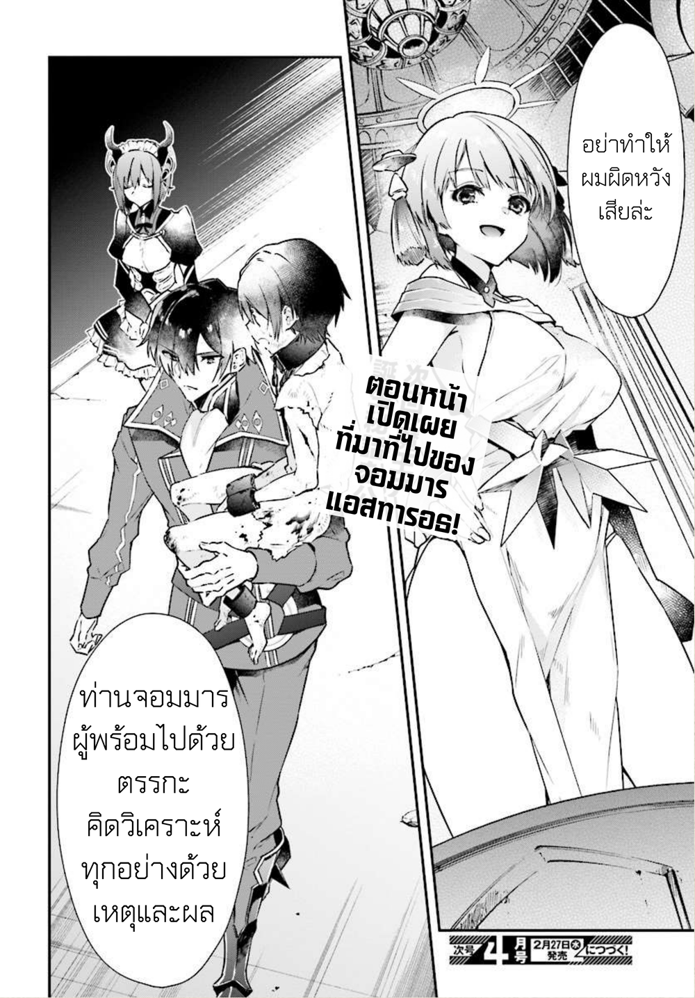 Realist Maou Niyoru Seiiki Naki Isekai Kaikaku จอมมารผู้รู้แจ้งกู้โลก 1-1