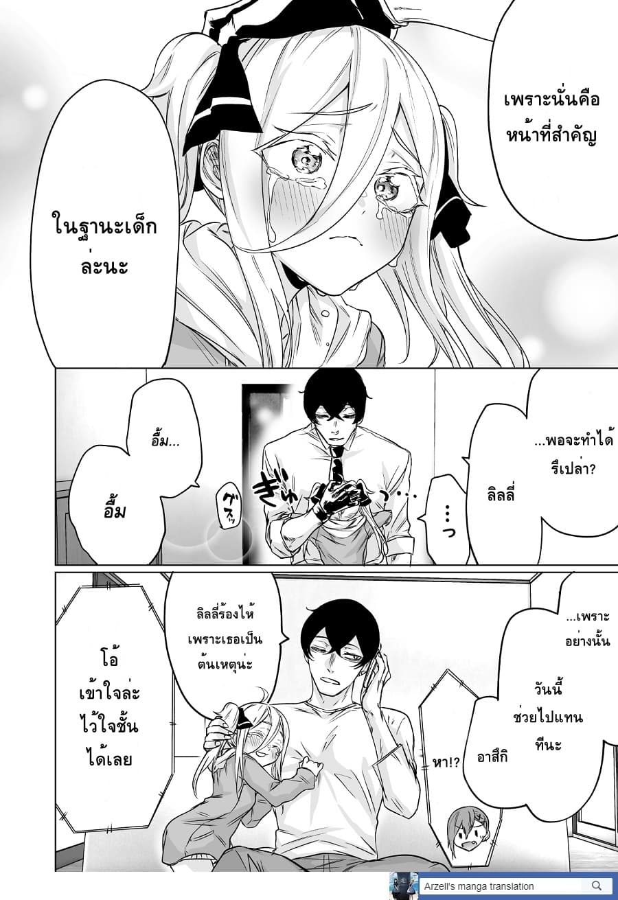 Kyou mo Ansatsusha wa Hirotta Dorei Shoujo ni Nakanaka Katenai 12-12