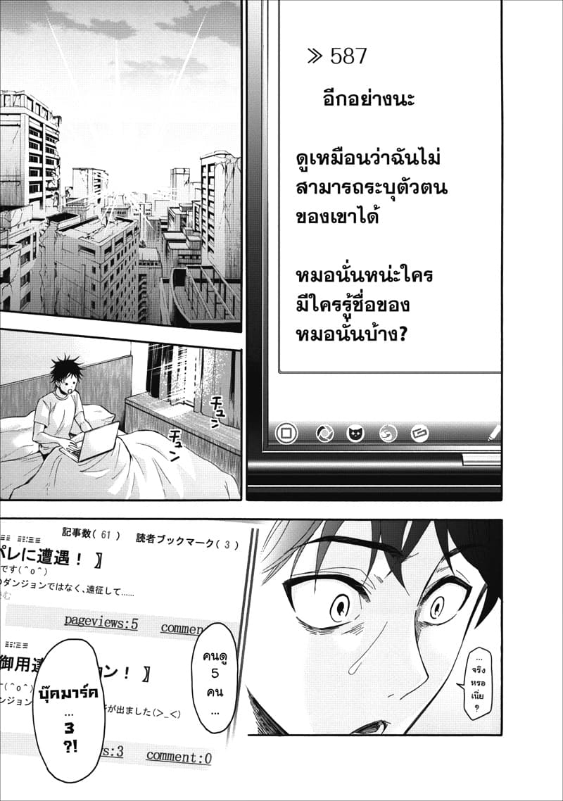Boken-ka ni Narou! ~ Sukiruboodo de Danjon Kouryaku ~ 5-5