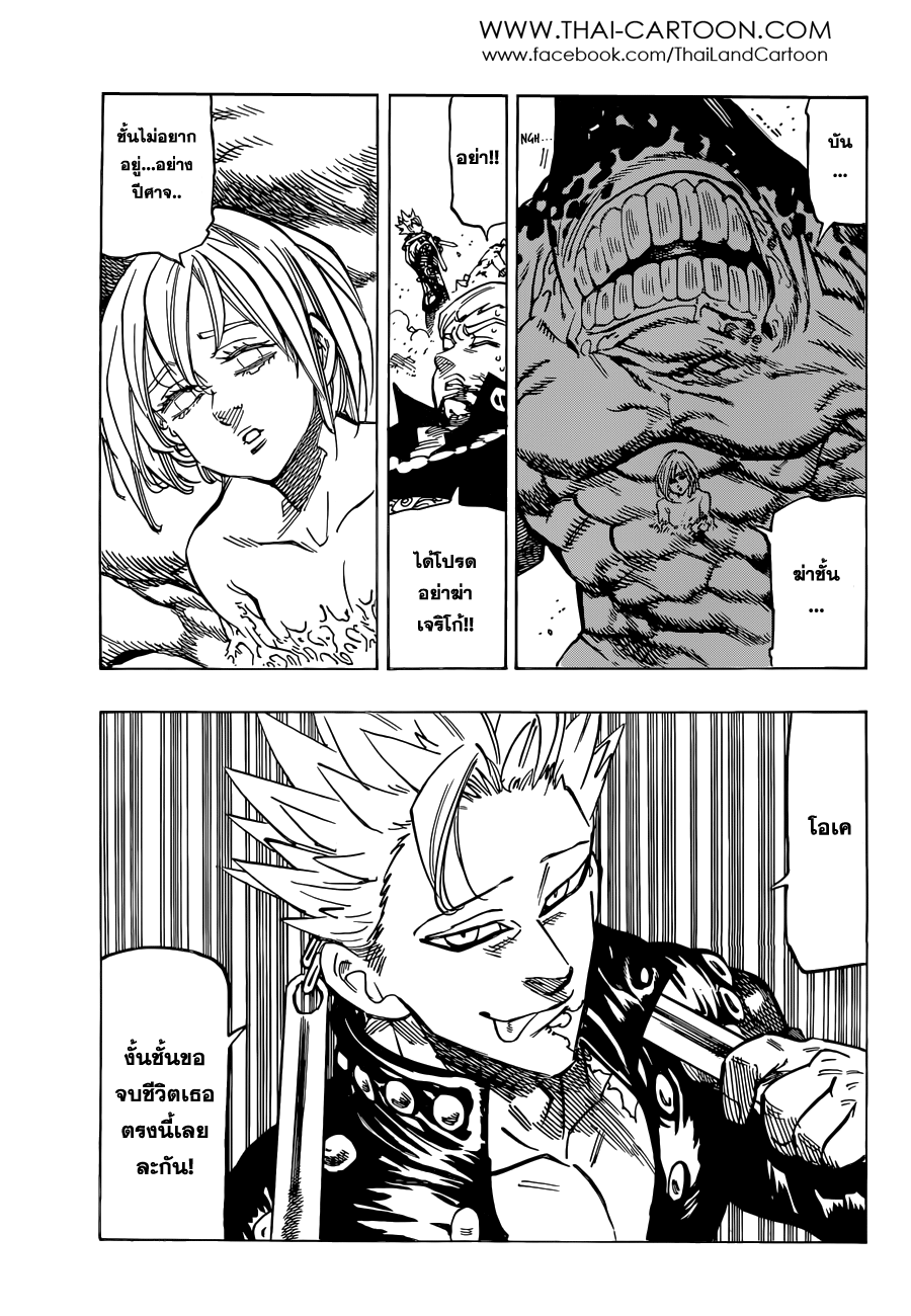 Nanatsu no Taizai 90-สิ่งที่ข้าทำให้กับเจ้าได้