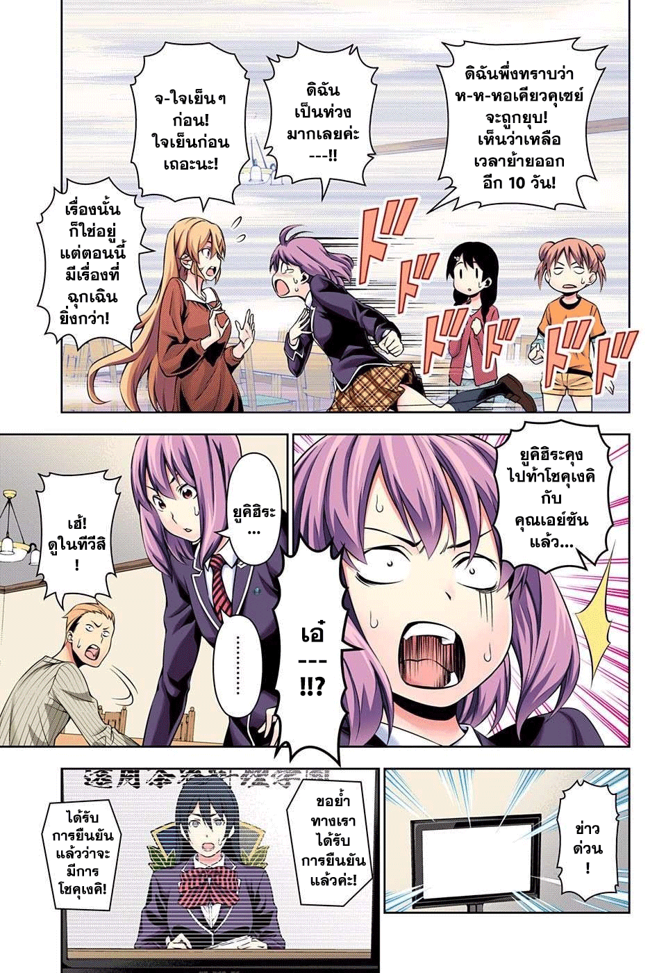 Shokugeki no Soma 142-การเล่นผิดกติกาอย่างร้ายแรง