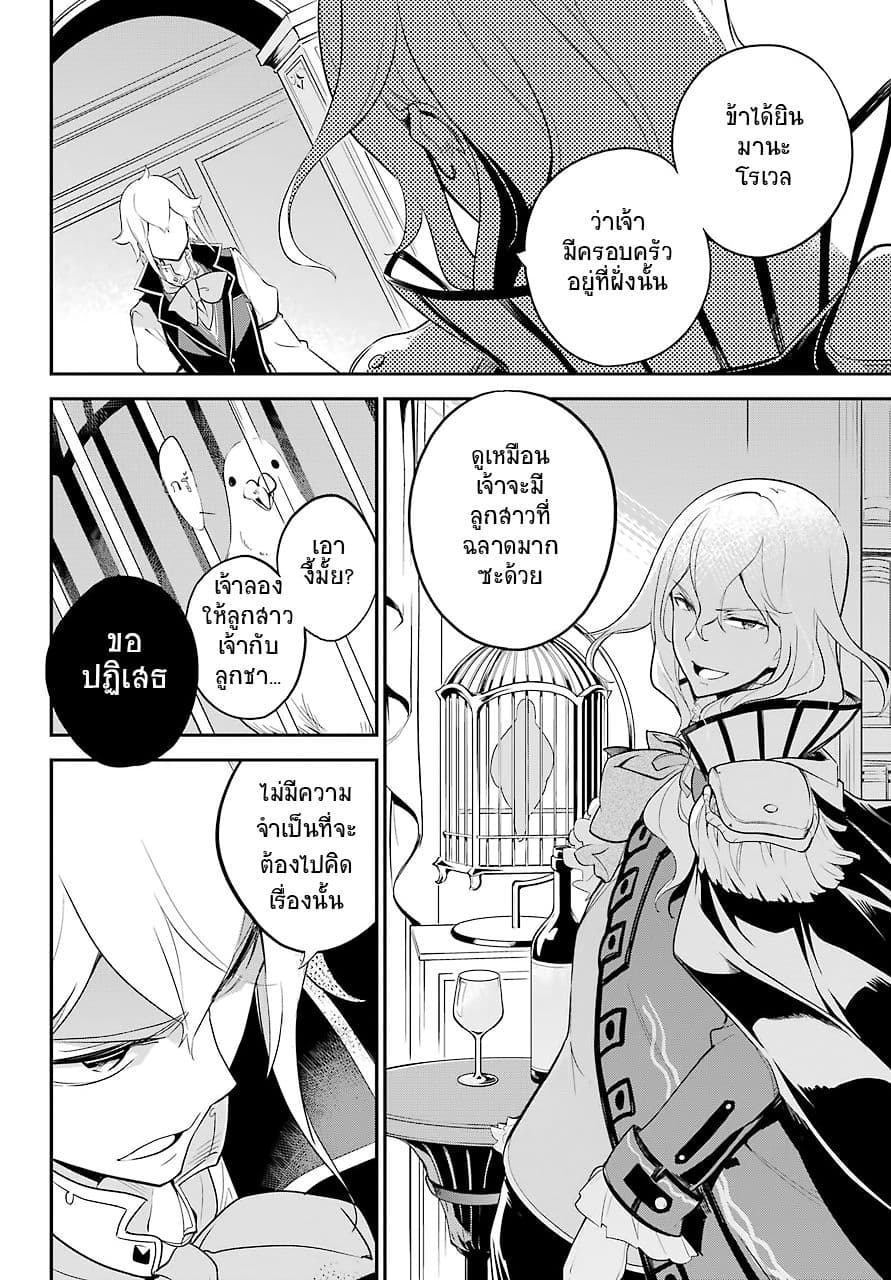 Chichi wa Eiyuu, Haha wa Seirei, Musume no Watashi wa Tenseisha 6-6