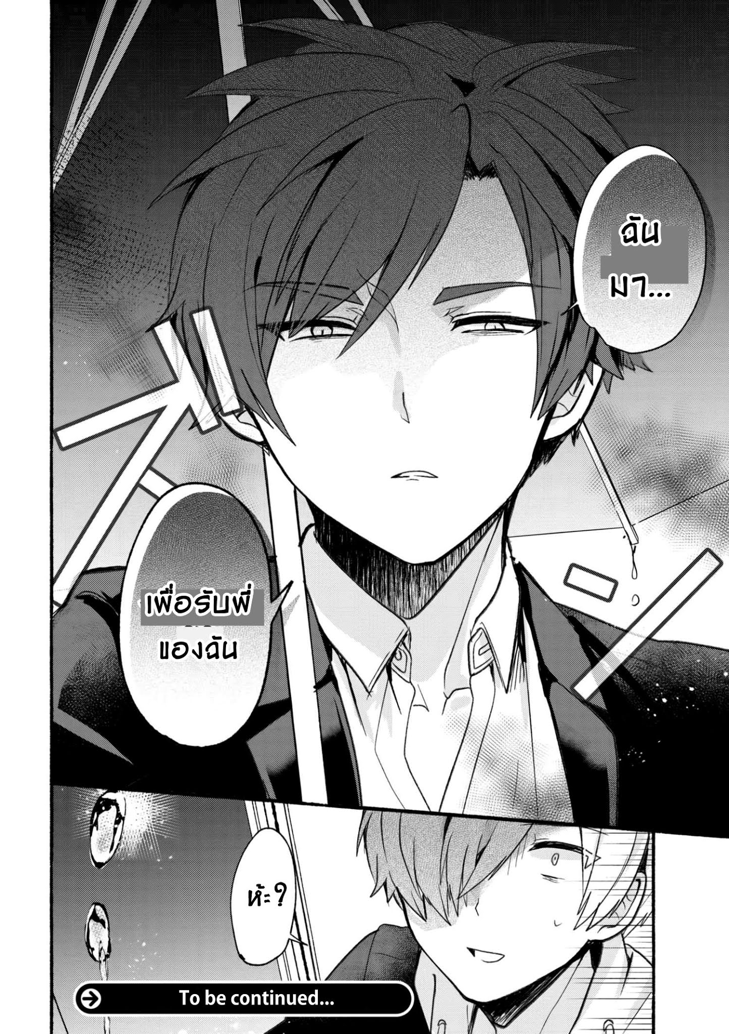 Pashiri na Boku to Koi suru Banchou-san 11-11