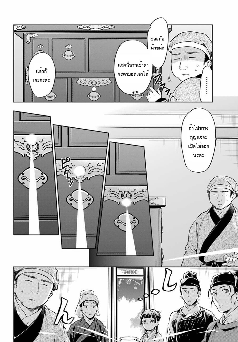 Kusuriya no Hitorigoto 26-ตะกั่ว