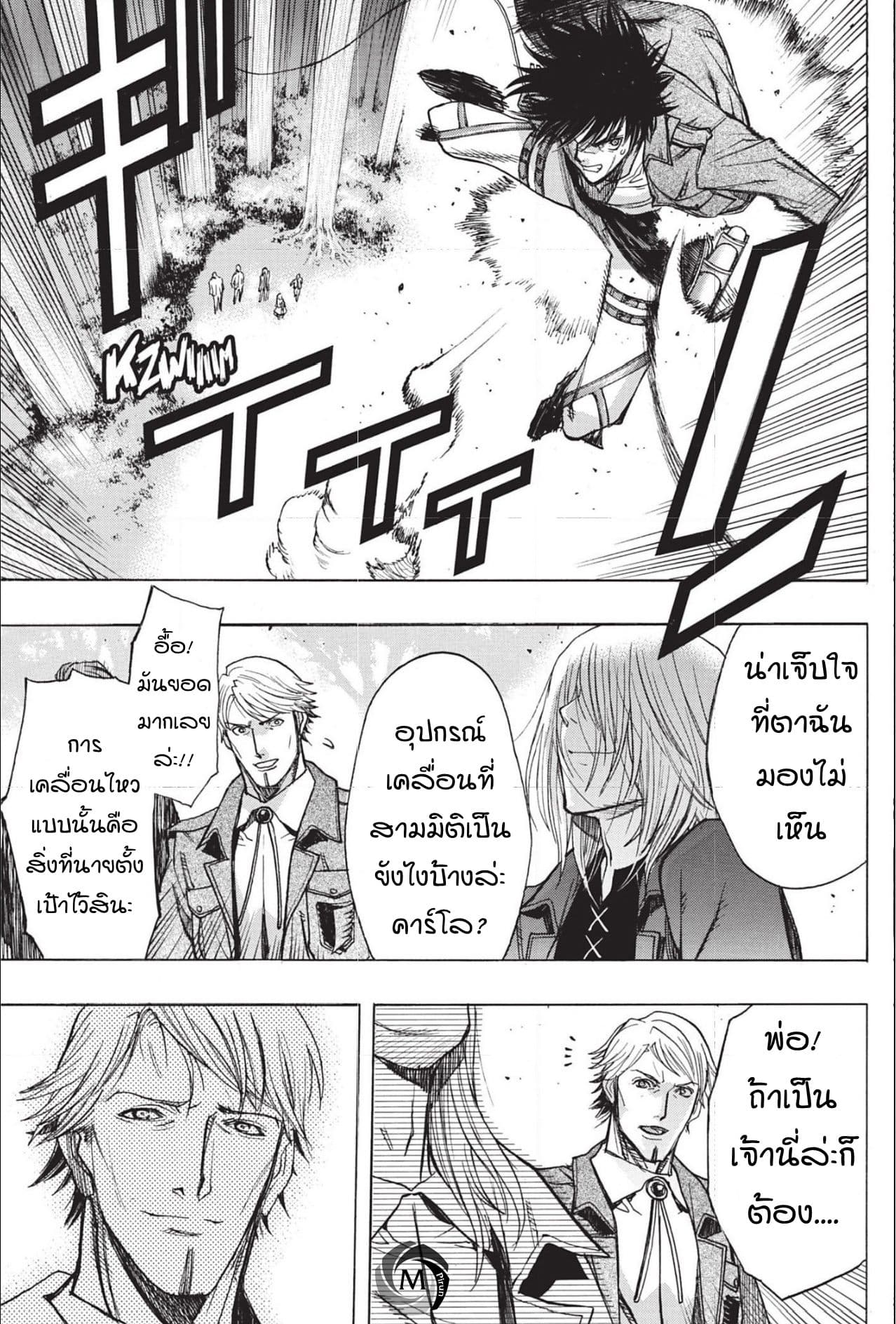 Attack on Titan - Before the Fall 45-ปีกของกองทัพ