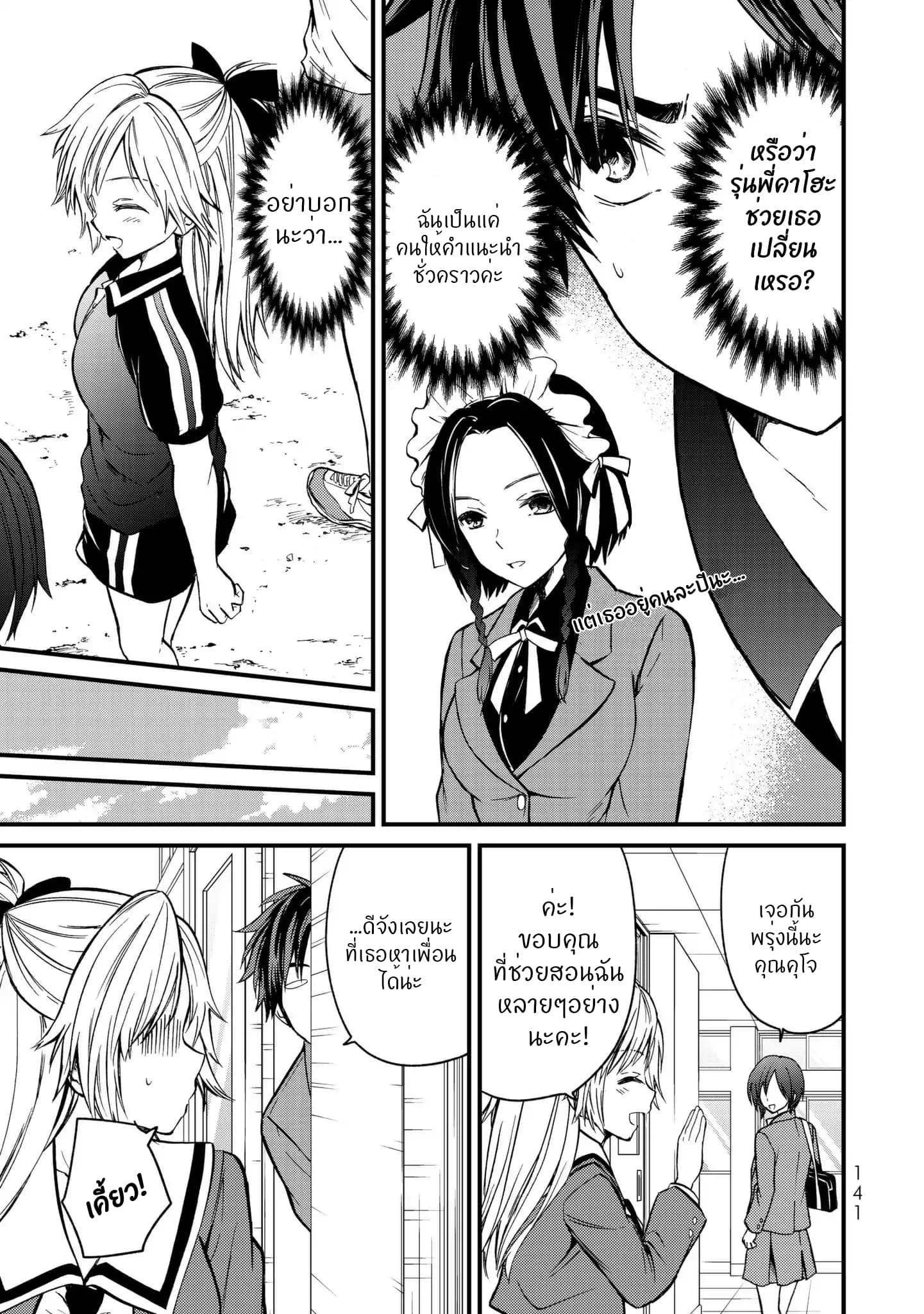 Ojousama no Shimobe 6-สาวมัธยมทั่วไป