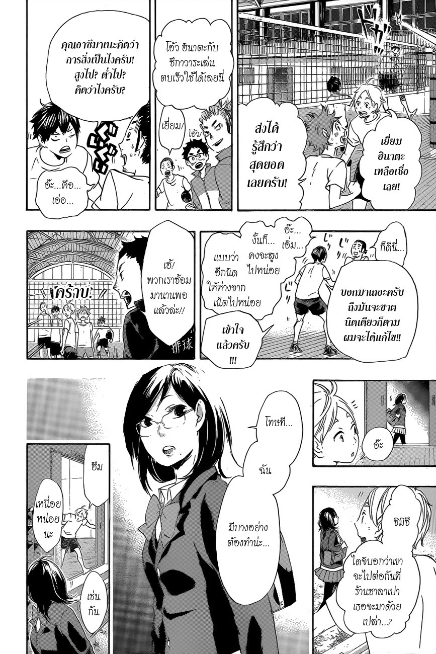 Haikyuu!! 36-เตรียมตัวสู่การโบยบิน