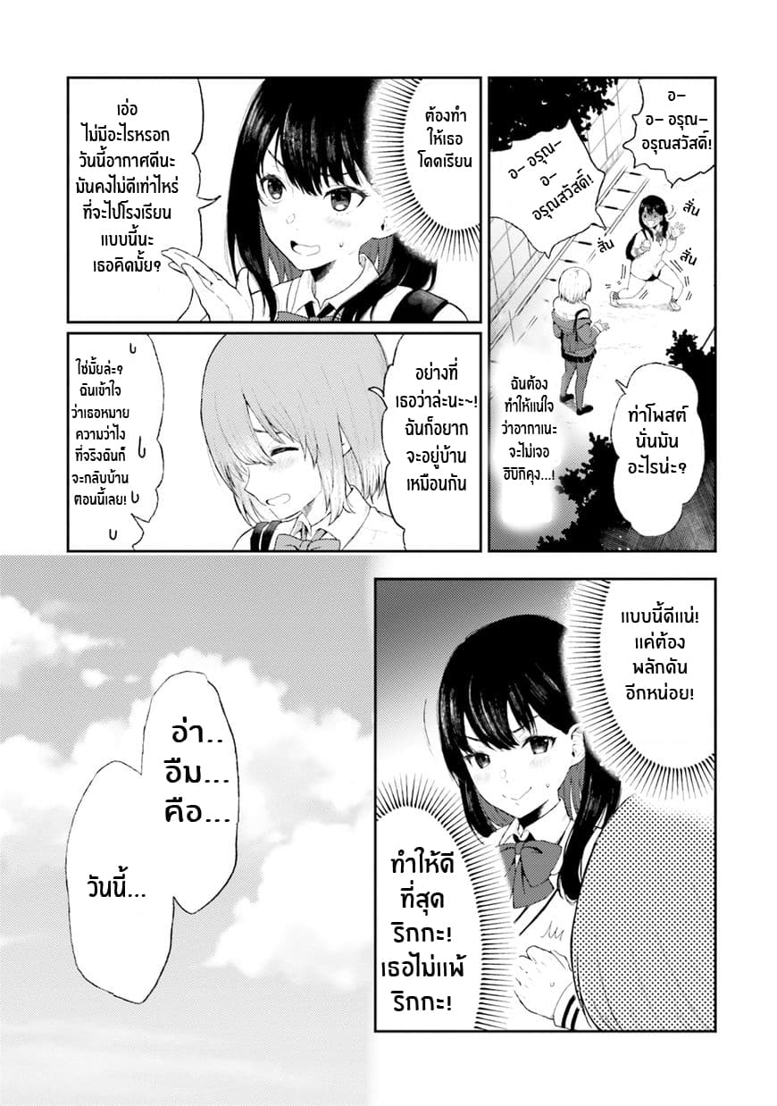 SSSS.GRIDMAN ANTHOLOGY 4-จุดจบของโลก...?